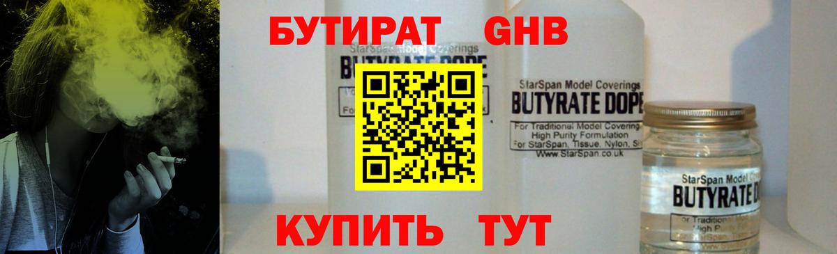 БУТИРАТ бутандиол Нижний Новгород