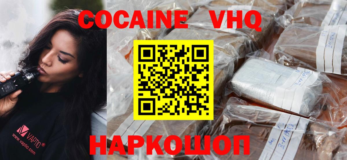 COCAIN  как найти закладки  Вход с VPN  КОКАИН Эквадор  Нижний Новгород  КОКАИН 97% 