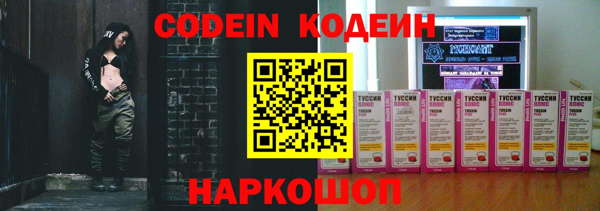 Codein напиток Lean (лин) Нижний Новгород
