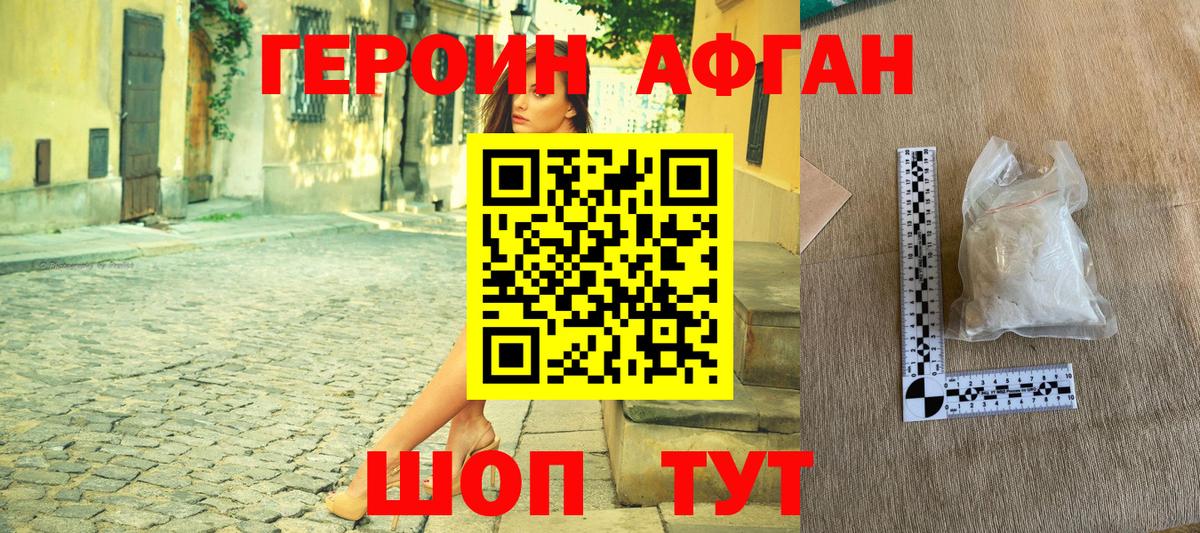 Героин хмурый Нижний Новгород