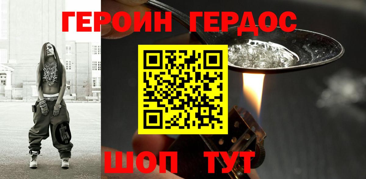 ГЕРОИН Heroin  Вход с VPN  ГЕРОИН  Нижний Новгород 
