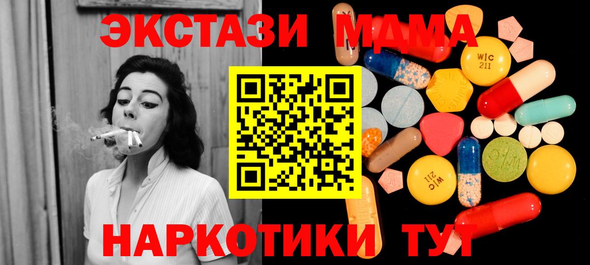 МДМА  Вход с VPN  Нижний Новгород  МДМА Molly  MDMA crystal 