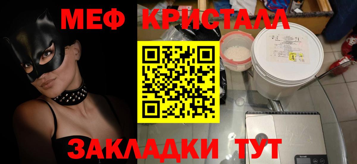 МЕФ кристаллы Нижний Новгород