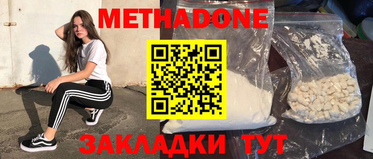 МЕТАДОН VHQ  Вход с VPN  Нижний Новгород  ссылка на мегу   Метадон methadone 