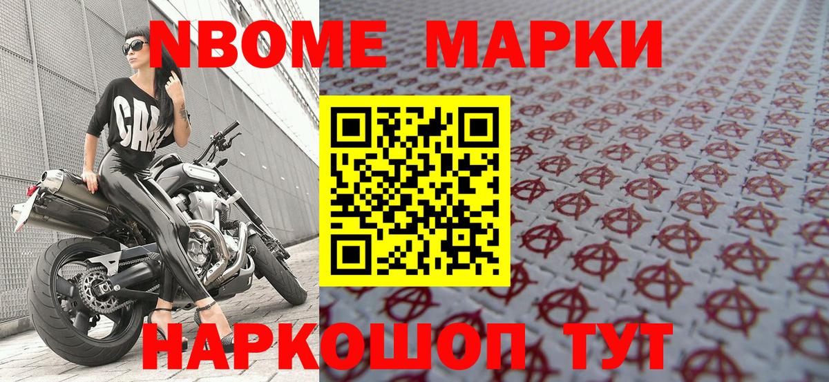 Наркотические марки 1500мкг Нижний Новгород
